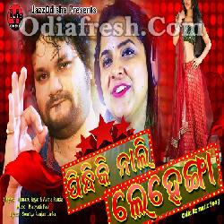 Pindhiki Nali Lehenga - Odia Dance Song By Humane Sagar, Asima Panda